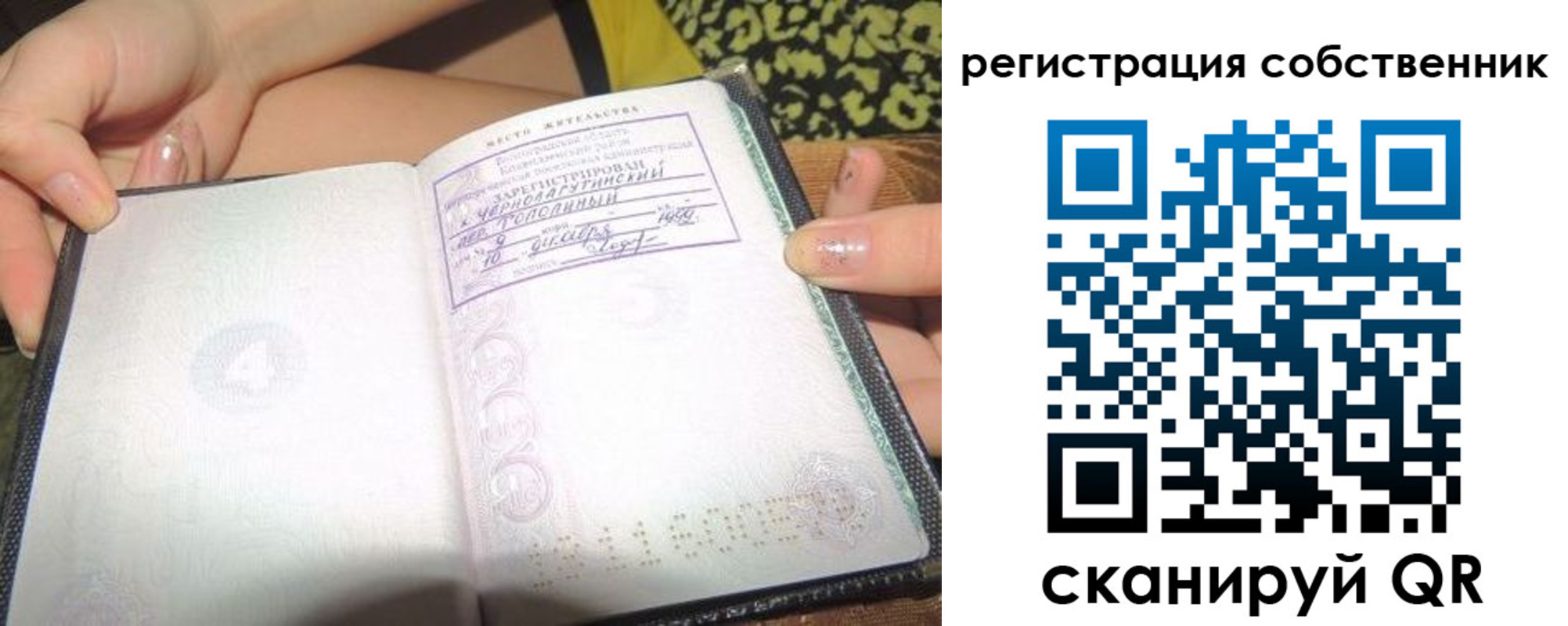 прописка регистрация в Рузаевке