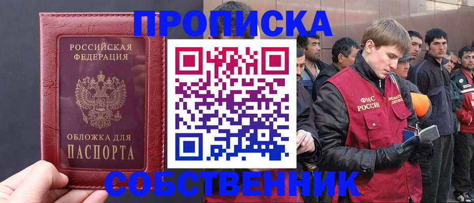 прописка в Рузаевке