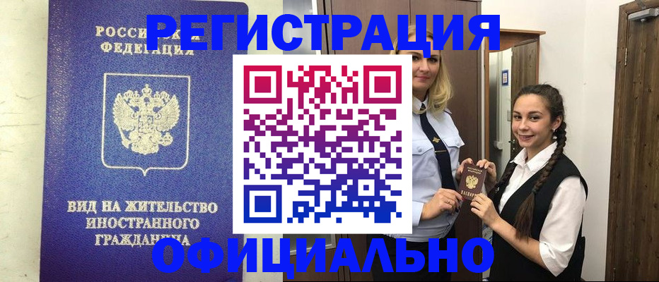 купить прописку в Рузаевке