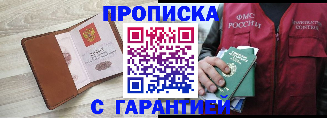 прописка для школы в Рузаевке