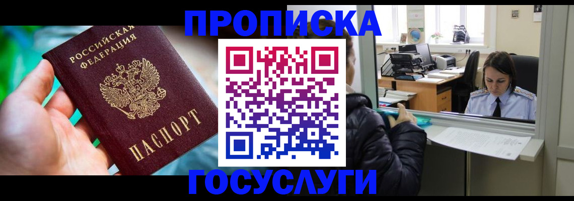 где прописаться в Рузаевке