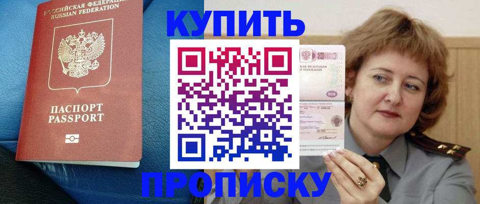 прописка для школы в Рузаевке