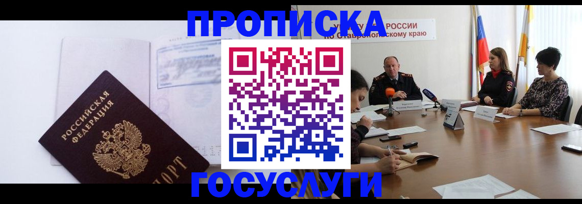 где прописаться в Рузаевке