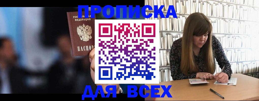прописка законно в Рузаевке