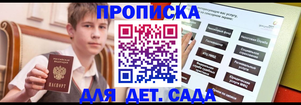 прописка поиск в Рузаевке