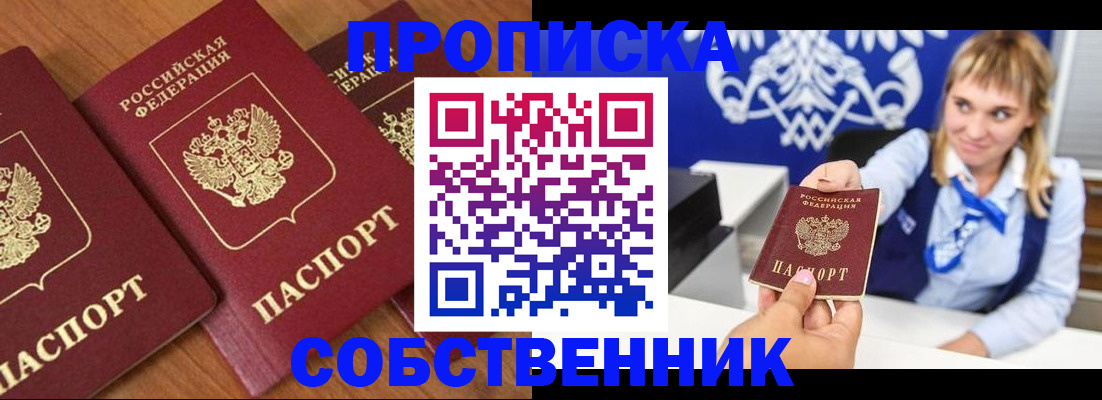 прописка 2025 в Рузаевке