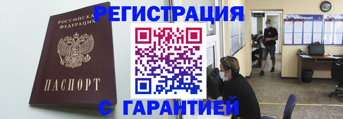 временная регистрация недорого в Рузаевке